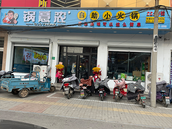 河北省巨鹿縣店旋轉小火鍋合作