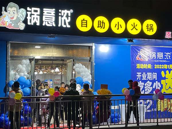 河北省平鄉縣店小火鍋加盟合作